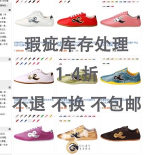 1-4折清仓 不退不换 武道世家武术鞋瑕疵库存处理