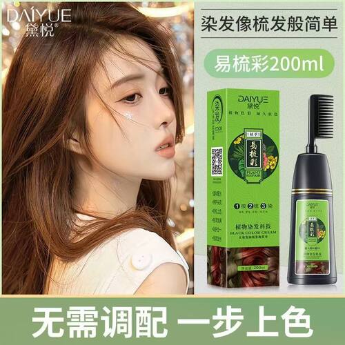 黛悦黑茶植物无刺激在家染发膏