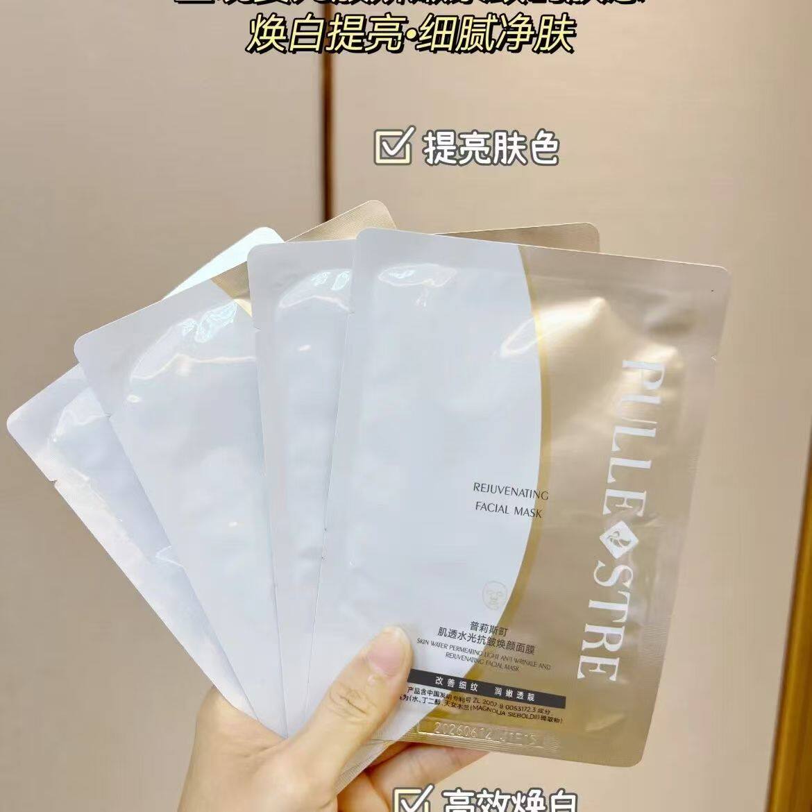 普莉斯町奶皮面膜提亮肤色面膜