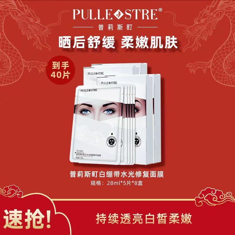 普莉斯町贻贝水光白绷带提亮面膜