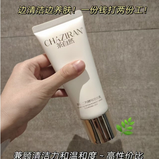 茶自然茶韵二列酵母氨基酸洗面奶女男士温和深层清洁不紧绷洁面乳
