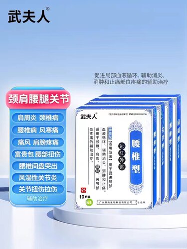 武夫人颈椎富贵包理疗贴腰椎贴