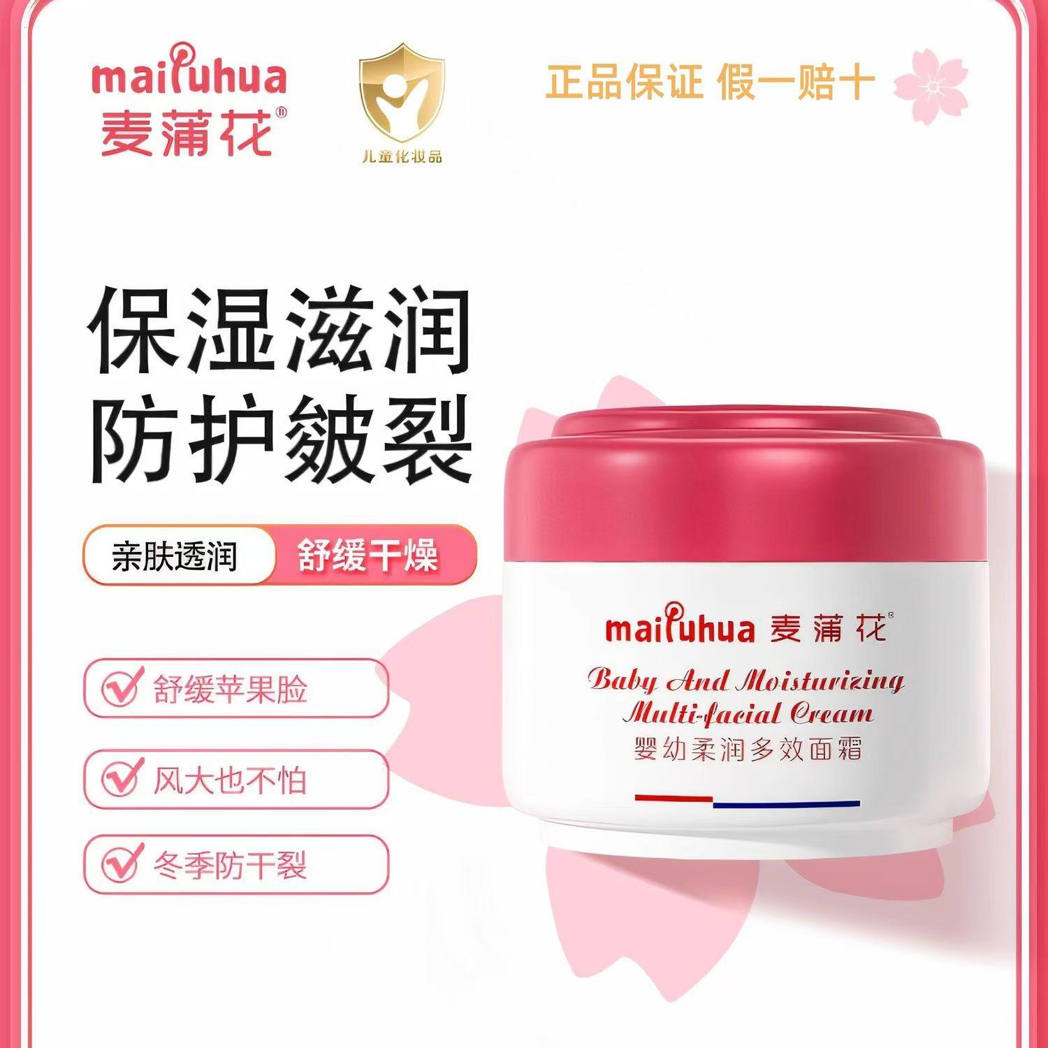 麦蒲花宝宝面霜多效婴儿润肤乳