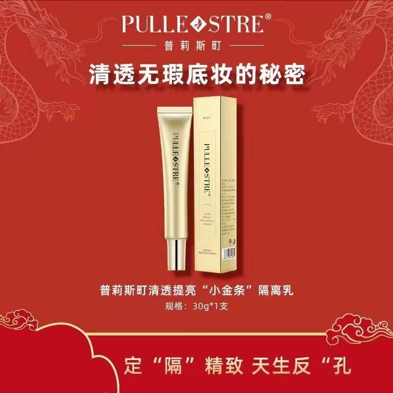 普莉斯町保湿隔离乳液霜妆前打底提亮肤色均匀不卡粉滋润清透不油,彩妆/香水/美妆工具,隔离/妆前/素颜霜,淘宝优惠券,粉丝福利购,淘宝优惠卷