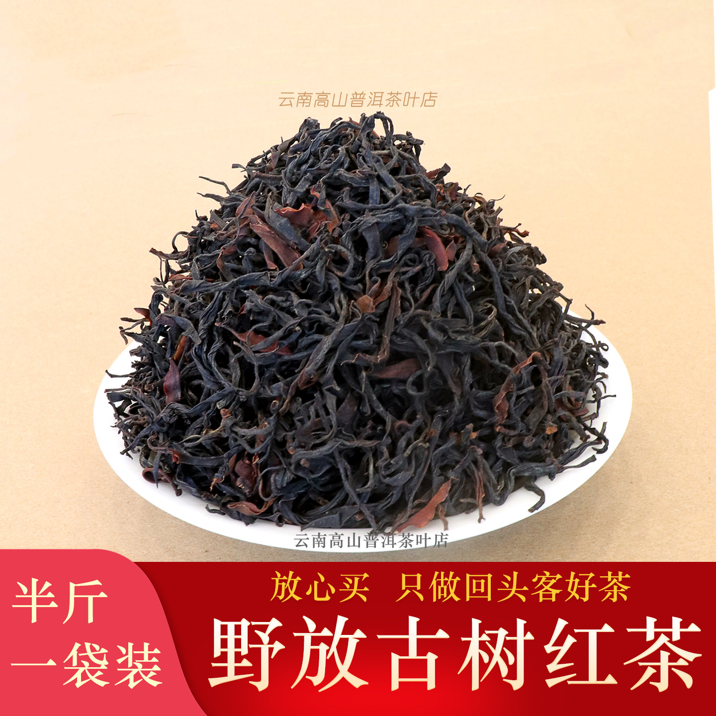 云南凤庆古树红茶半斤装直发