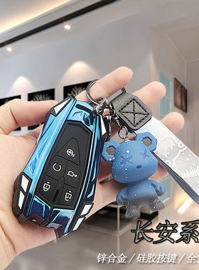 适用于长安univ钥匙套欧尚x5z6逸动pluscs75plus二代cs55plus女生