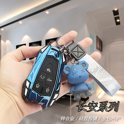 【个性锌合金】适用于长安钥匙套