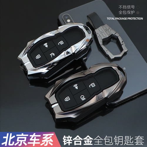 新品上市==酷炫锌合金材质北京车系钥匙套