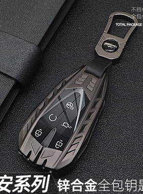 适用20223款长安启源A07钥匙套a07金属CS75个性UNIK/UNIVunit包