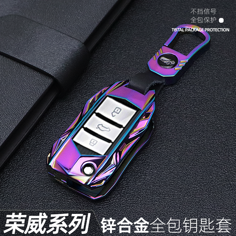 锌合金专用于荣威创意高端钥匙套