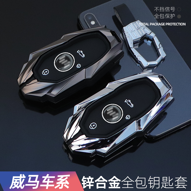 专用20/21款新威马ex6plus新能源钥匙套EX5高档ex5z金属个性壳扣