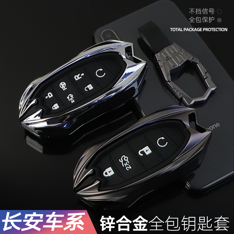 长安CS85COUPE钥匙包