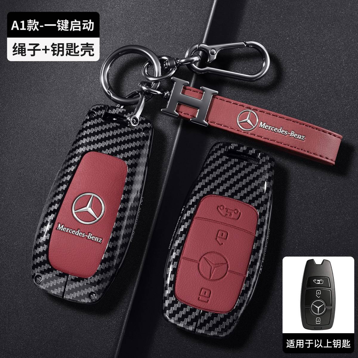适用奔驰威霆钥匙套2024/25款MPV