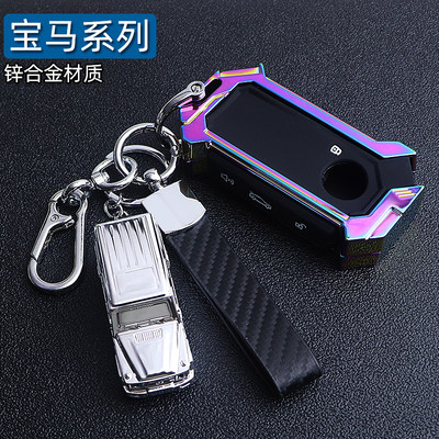 个性锌合金适用于宝马钥匙套