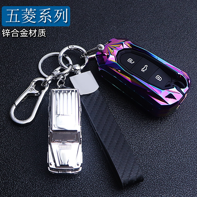 高端锌合金适用于五菱钥匙套