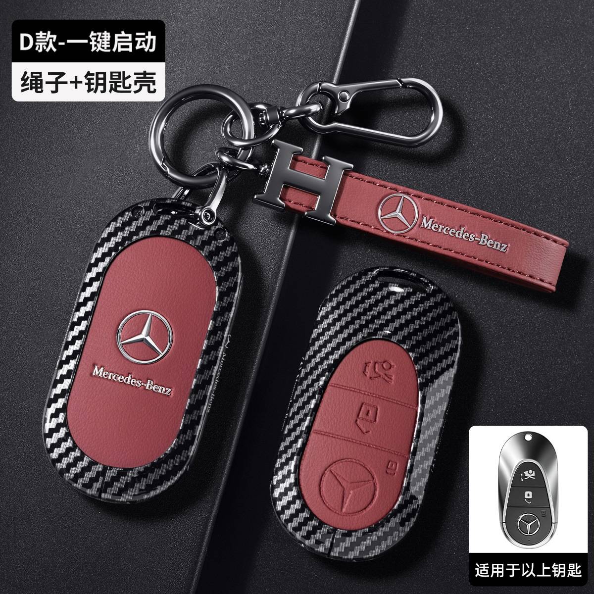 26款奔驰CLA新能源钥匙套25/2026