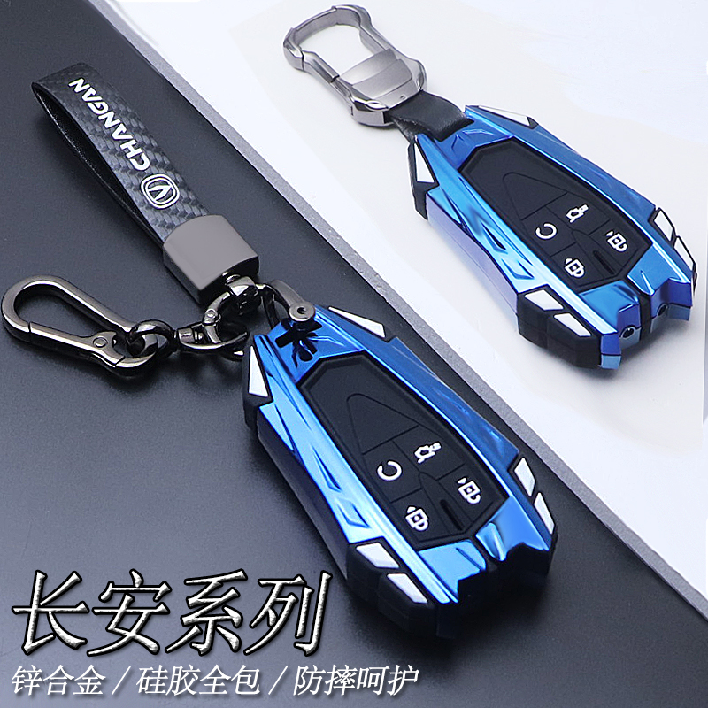 【个性锌合金】适用于长安钥匙套
