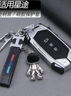 2022款星途揽月高档钥匙保护套专用于追风凌云TX高端个性全包套扣
