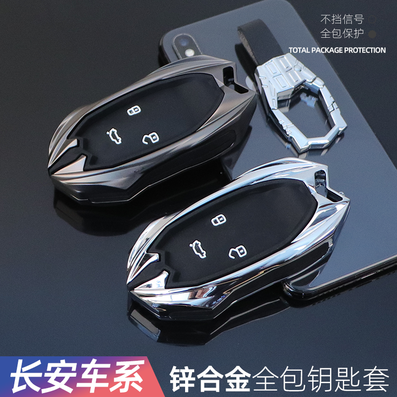 新品上市==酷炫锌合金长安欧尚钥匙套