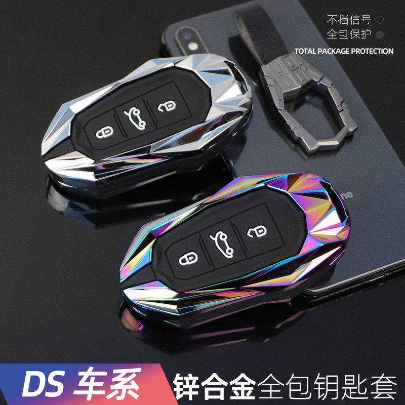 新品上市==酷炫锌合金材质DS系列钥匙套