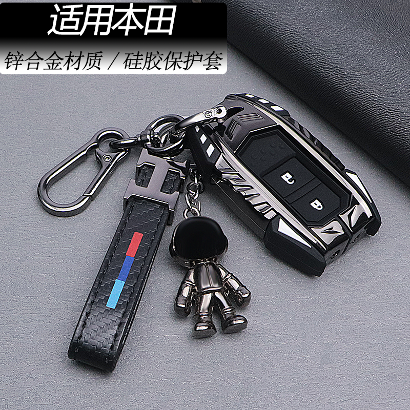 【炫酷锌合金】适用于本田钥匙套