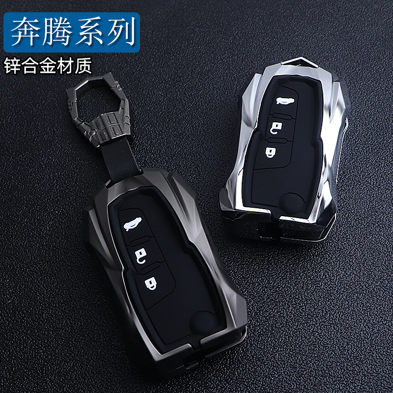 个性锌合金适用于奔腾钥匙套