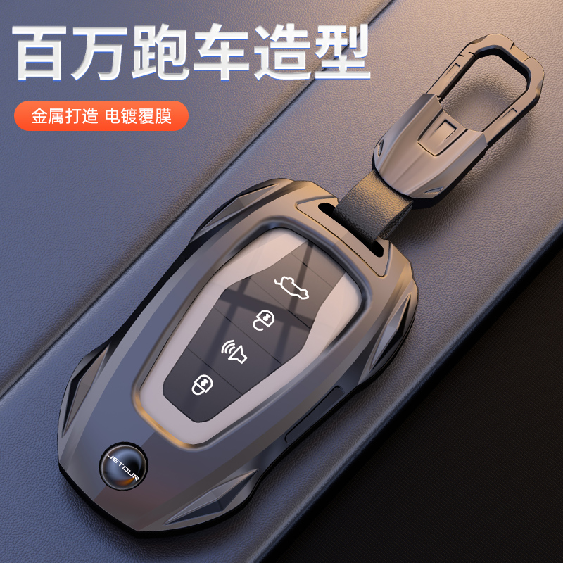 奇瑞捷途X70plus钥匙套