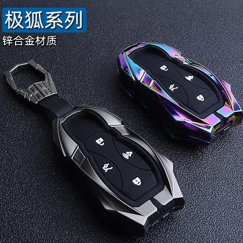 高端锌合金极狐系列钥匙套