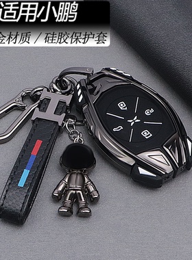 小鹏G9专用2022款570钥匙套 高端G9702个性全包G3i套创意P5扣P7