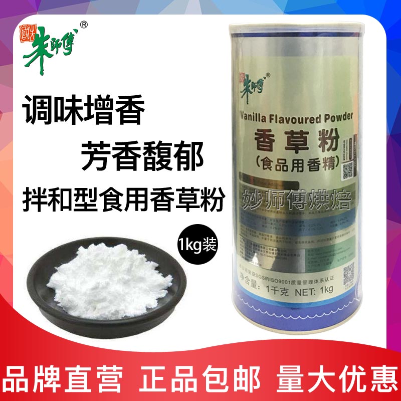 香草粉食用蛋糕朱师傅香精冰激凌