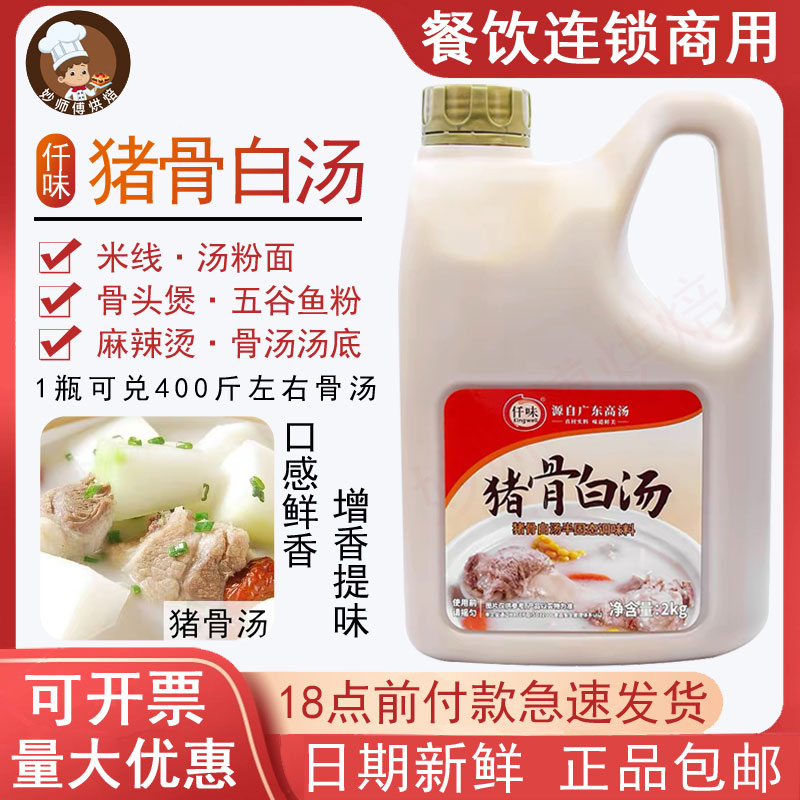 仟味猪骨白汤浓缩大骨浓汤膏商用