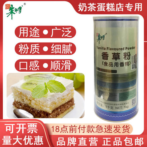 朱师傅香草粉1kg蛋糕香精冰激凌
