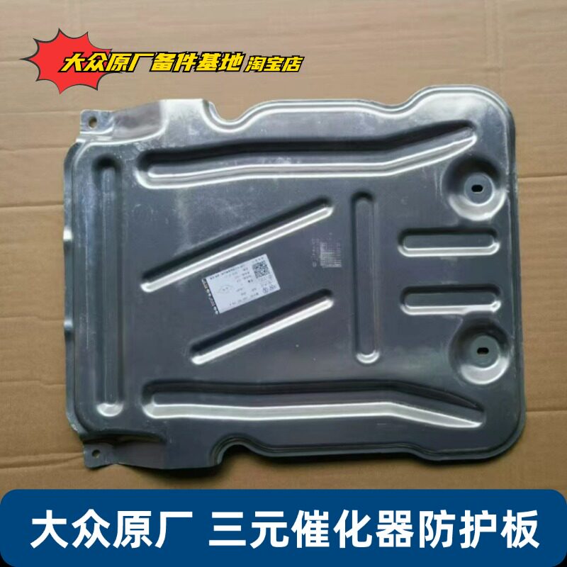 大众探岳途观L三元催化护板原厂