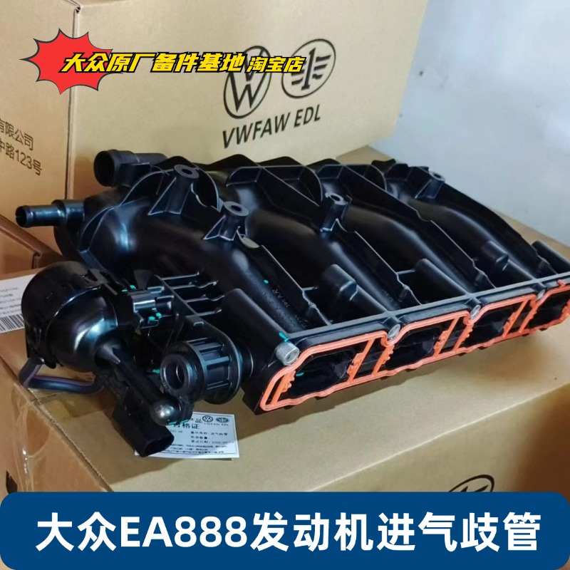适用大众原厂迈腾B7途观新老CC帕萨特EA888发动机进气歧管半总成