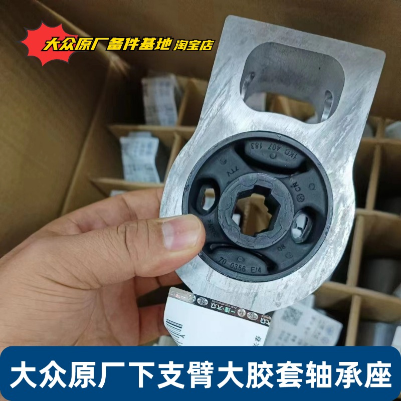 大众原厂三角臂铝座下支臂胶套