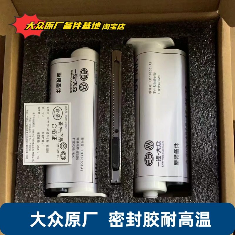 大众原厂迈腾CC宝来速腾捷达高尔夫途观发动机密封胶黑胶耐高温,汽车零部件/养护/美容/维保,其他,淘宝优惠券,粉丝福利购,淘宝优惠卷