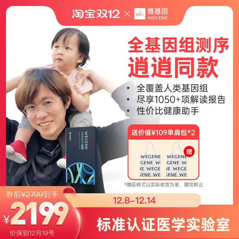 爸比读书基因检测 逍逍同款 兰花基因 WeGene全基因组青春版
