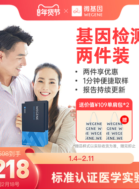 微基因WeGene基因检测两件三件装 亲子健康祖源亲缘家庭