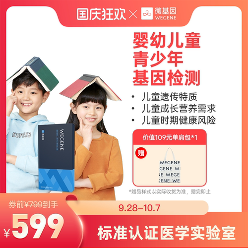 微基因WeGene检测儿童青少年版 科学育儿