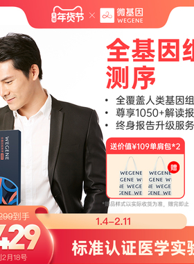 微基因WeGene全基因组测序 健康风险备孕心源性猝死