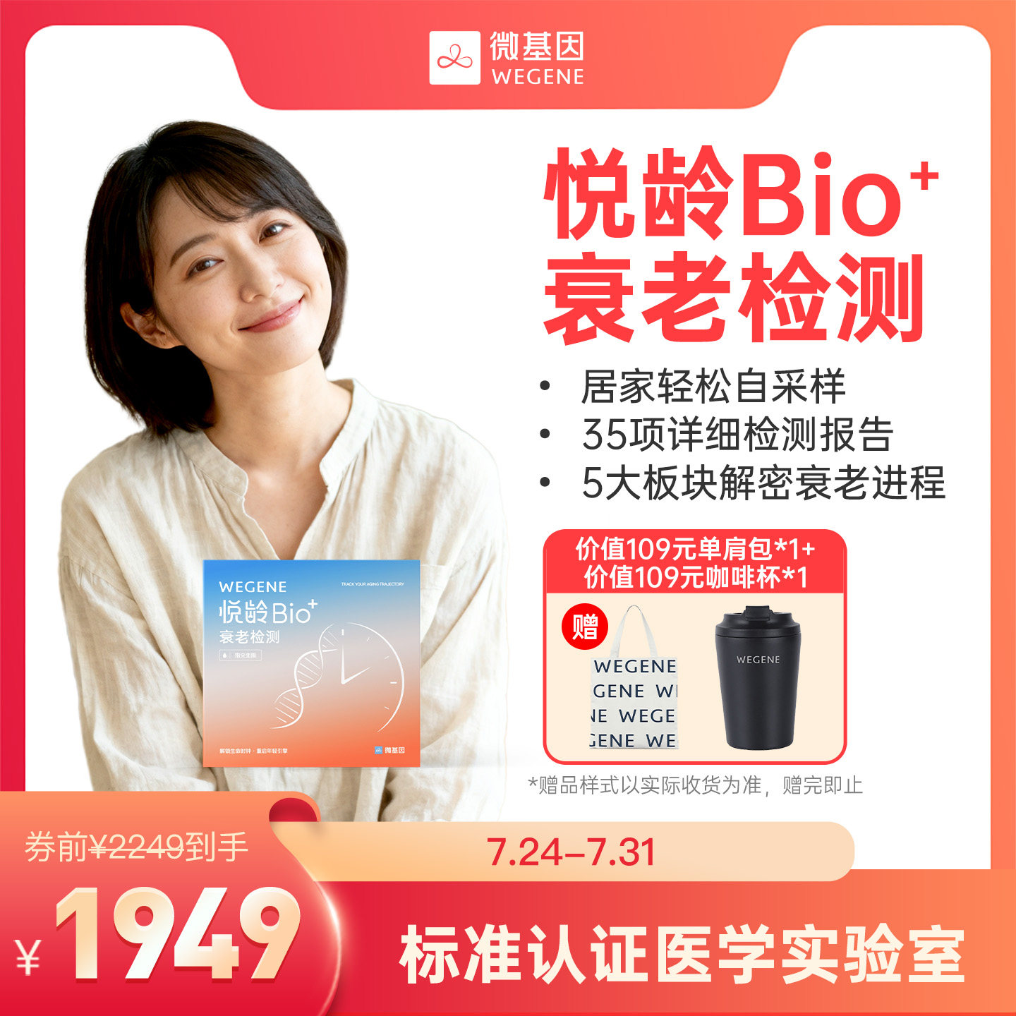 【重磅新品 解码衰老】WeGene 悦龄Bio+指尖血版 甲基化检测