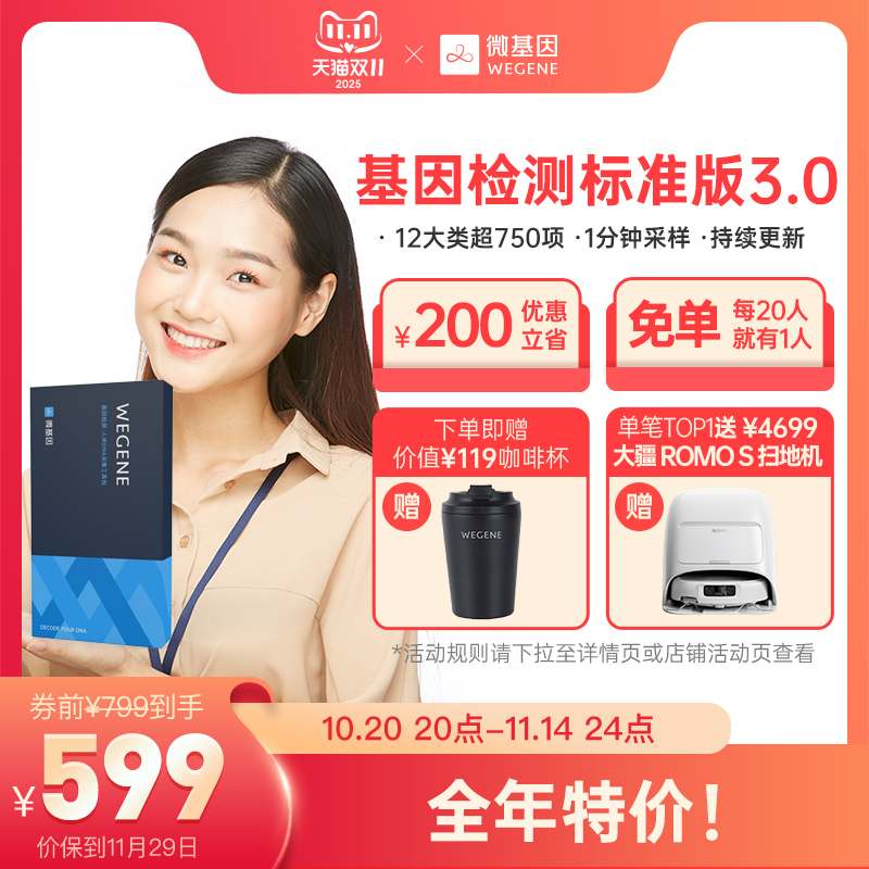 微基因WeGene基因检测标准版 营养风险祖源APOE叶酸代谢