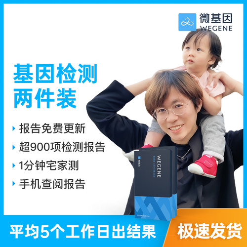 爸比读书基因检测 一家三口版 兰花基因 微基因家庭装 WeGene