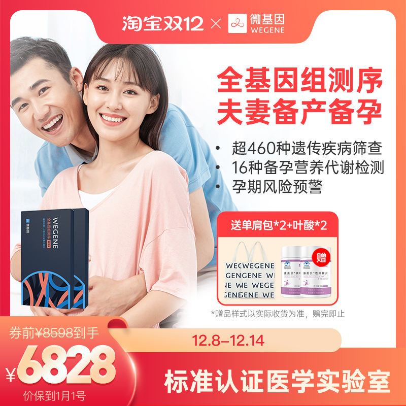 微基因全基因组测序 夫妻备孕备产 无创采样遗传疾病筛查孕期营养