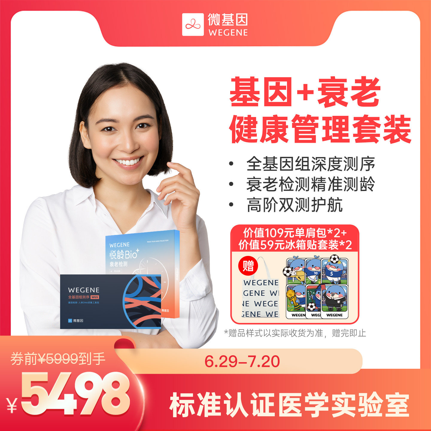 WeGene全基因组测序悦龄Bio⁺衰老检测 基因+衰老 健康管理套装