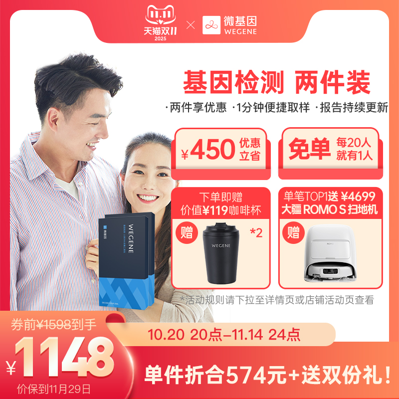微基因WeGene基因检测两件三件装 亲子健康祖源亲缘家庭