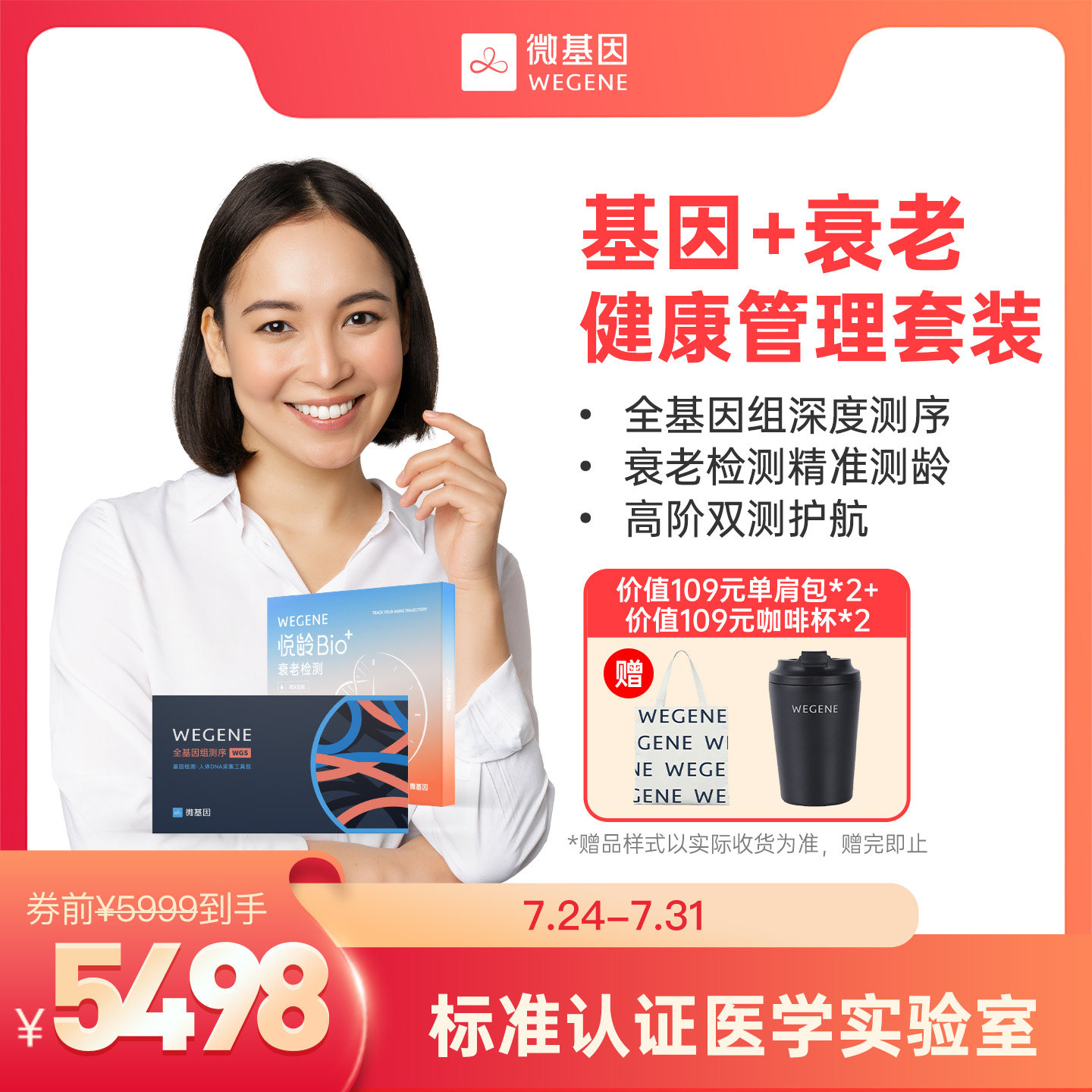 WeGene全基因组测序悦龄Bio⁺衰老检测 基因+衰老 健康管理套装