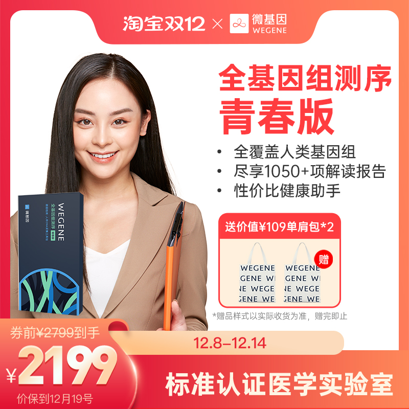 微基因WeGene全基因组测序青春版 健康风险心源性猝死