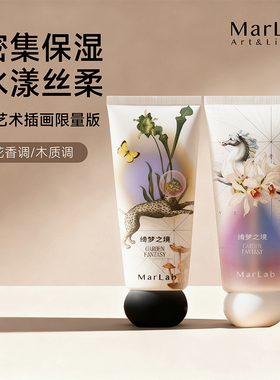 MarLab香氛护手霜礼盒保湿滋润清爽小众留香便携伴手男女秋冬礼物