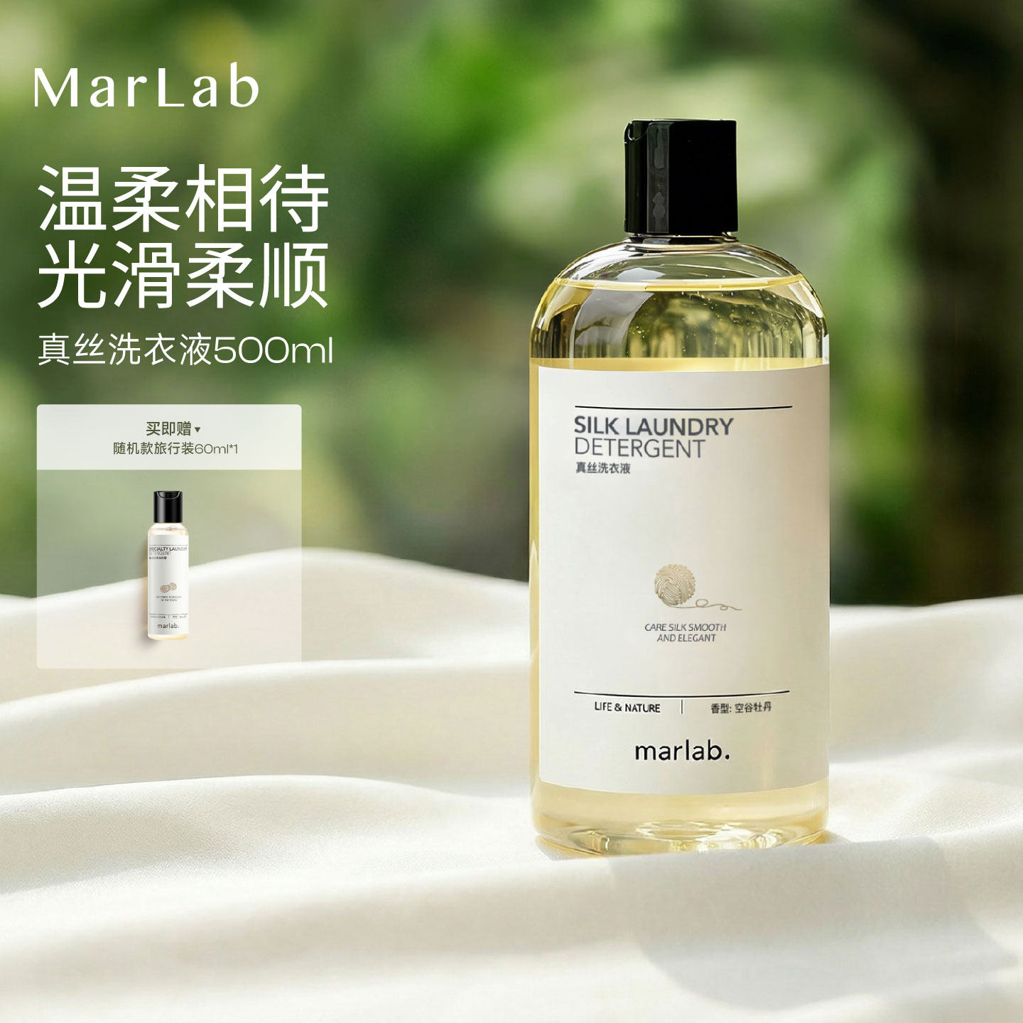 MarLab真丝洗涤剂护色0蛋白酶图片
